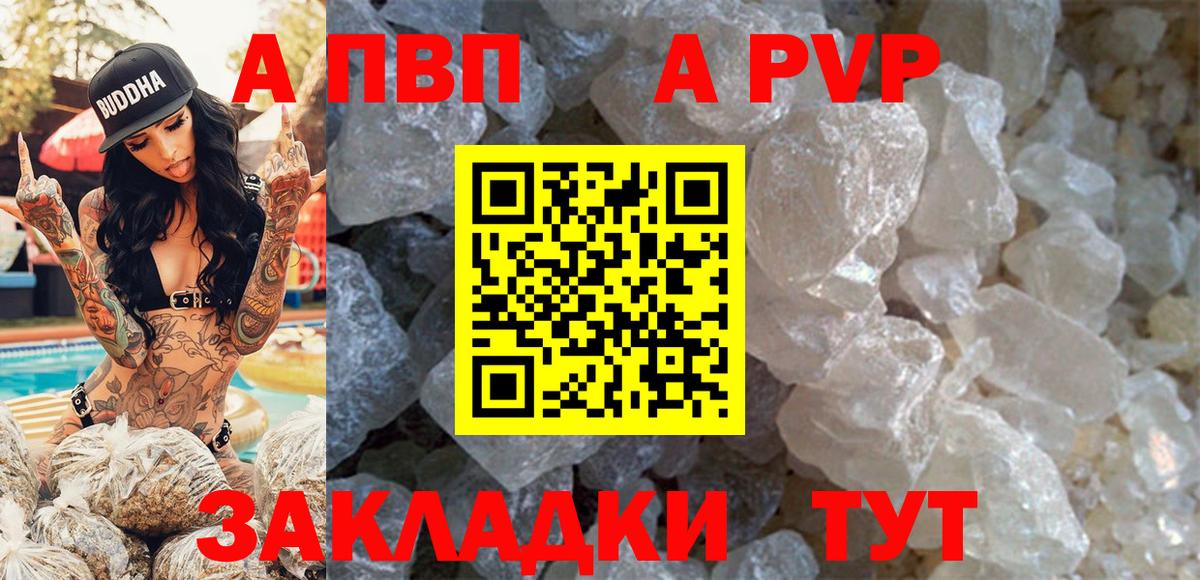Каменка  A-PVP  APVP Соль  A-PVP СК  как найти закладки  А ПВП мука  Вход с VPN 