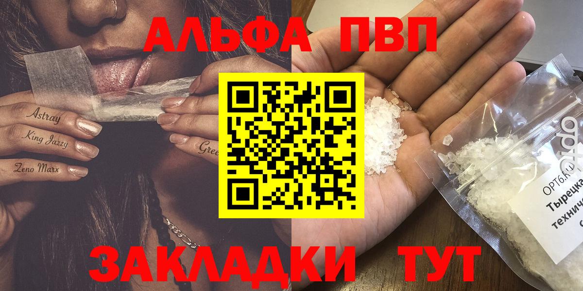 APVP кристаллы Каменка