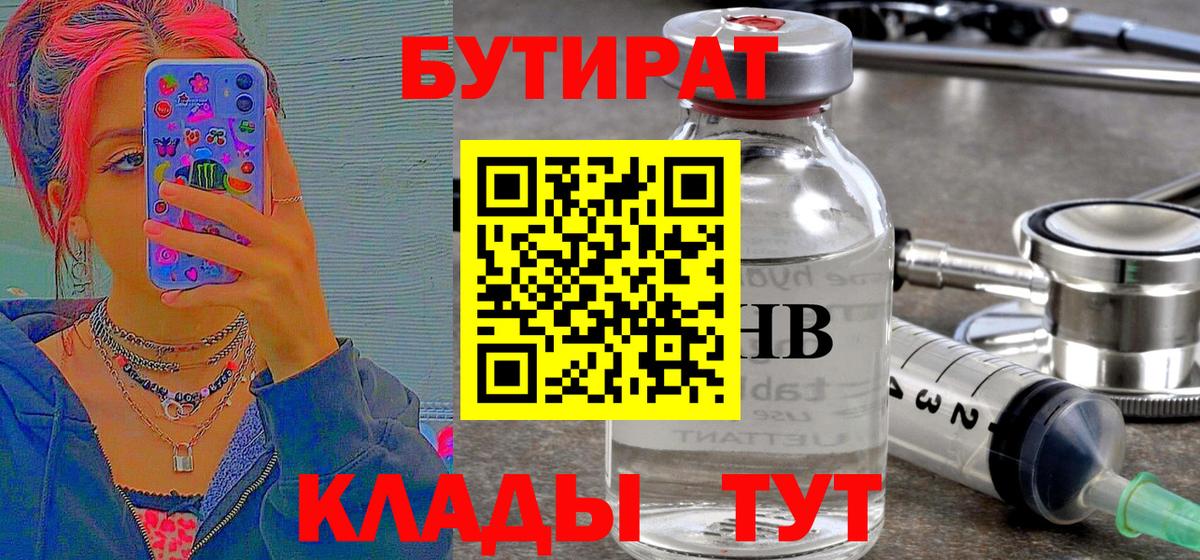 Каменка  Бутират BDO 33%  Вход с VPN 