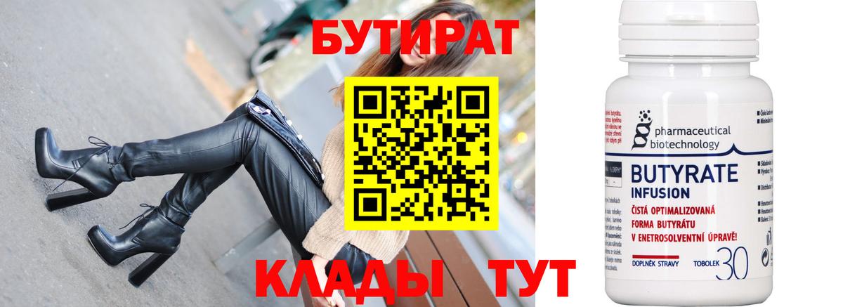 БУТИРАТ BDO 33% Каменка