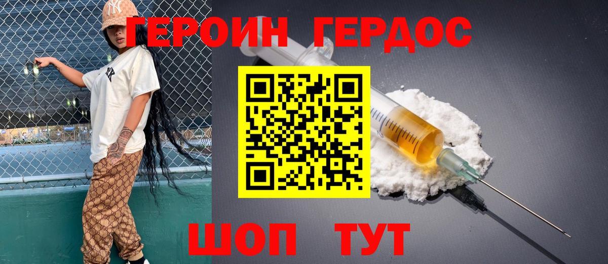 ГЕРОИН  ГЕРОИН Heroin  Вход с VPN  Каменка 