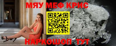 мяу мяу кристалл Кумертау