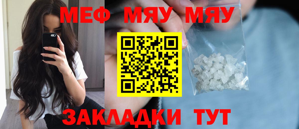 Меф мука  Мефедрон mephedrone  МЯУ-МЯУ  что такое наркотик  Вход с VPN  Каменка 