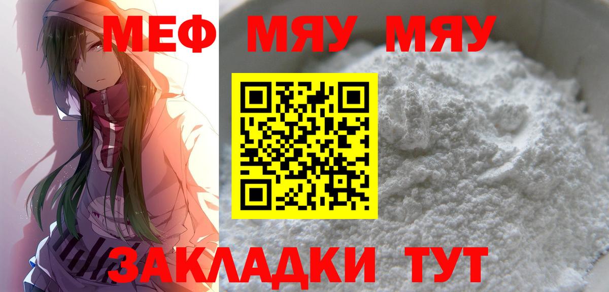 Меф мяу мяу кристаллы Каменка